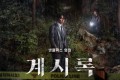 【影评】柳俊烈x申铉彬《来自谁的启示》：神爱世人？从神的启示揭露人性中的矛盾脆弱与黑暗面