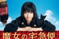 《魔女宅急便》再拍真人版：BBC 联手角川打造“英国版”剧集