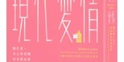 《现代爱情》：在脆弱的各种样貌里，我们都不是一个人