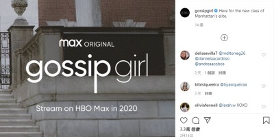新版《绯闻女孩》今年看不到！HBO Max证实疫情影响最快2021年上线