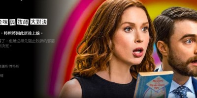 哈利波特加入《我本坚强：吉米大战牧师》互动式特辑！Netflix台湾因配音员安全延后上线