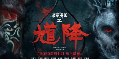 李康生化身锺馗捉鬼！恐怖片《粽邪2》椅仔姑送肉粽传说搬上大银幕