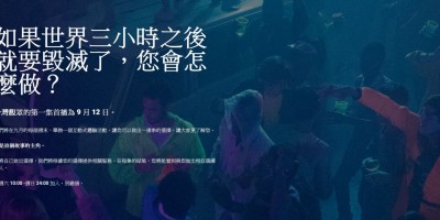 Tinder互动式剧集《Swipe Night》登台！限定三周末日前夜找真爱