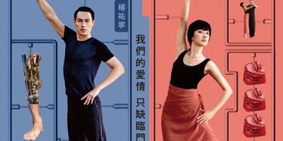 金马四项入围《腿》前导预告上线！杨佑宁幽默被嘲16年前拿金马