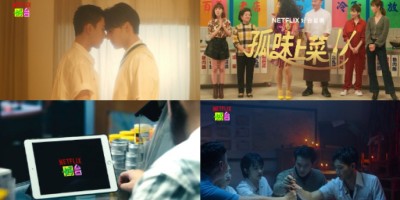 Netflix推出好台春节特别节目！《刻在》CP修成正果、《返校》笔仙玩过火