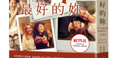 《最好的你》：献给生命中每一个难忘的你