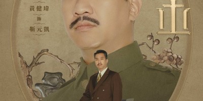 公视新剧《茶金》挑战台剧新高度！超前导预告大展细致时代美学
