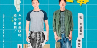 《我家浴缸的二三事》首曝海报！蔡凡熙同居美男鱼禾浩辰