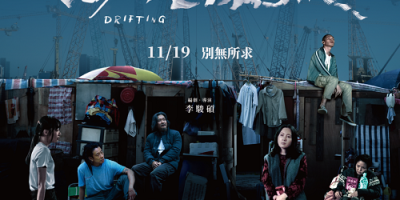 强势问鼎金马12项大奖！《浊水漂流》全台上映日公开