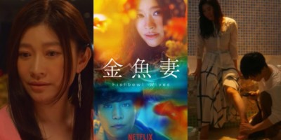 Netflix推出18禁漫画改编日剧《金鱼妻》！筱原凉子湿身激战岩田刚典