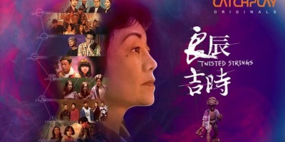 侯孝贤监制台剧《良辰吉时》公开预告！张艾嘉、李康生、谢欣颖、薛仕凌超强演员阵容同台飙戏