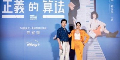 Disney+全新台剧《正义的算法》首波预告上线！陈柏霖、郭雪芙化身欢喜冤家