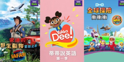 首度进军亚洲市场选在台湾！BBC儿童品牌BBC Kids登上MyVideo