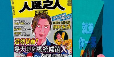 《人选之人─造浪者》2023年春季登场！双金影后谢盈萱搭档王净拚选战