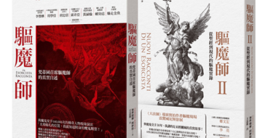 《驱魔师》：梵蒂冈首席驱魔师的真实自述