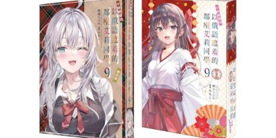 《不时用俄语小声说真心话的邻桌艾莉同学》小说第 9 卷台湾上市，动画第二季即将推出！