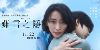 《隐瞒之事》电影评价心得：因失忆而获得一个孩子，却也因失忆而逐渐失去父亲的她，说了一个谎……