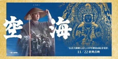 【影评】1984 年电影《那片星空那片海》: 日本密宗的弘法大师传奇生平，北大路欣也主演的经典佛教电影台湾上映
