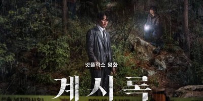【影评】柳俊烈x申铉彬《来自谁的启示》：神爱世人？从神的启示揭露人性中的矛盾脆弱与黑暗面