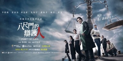《八尺门的辩护人》网路声量破万笔！精彩度破表被讚「2023不能错过深度台剧」