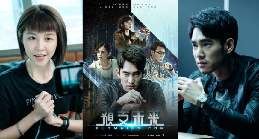 电影规格打造！奇幻悬疑台剧《预支未来》首曝预告