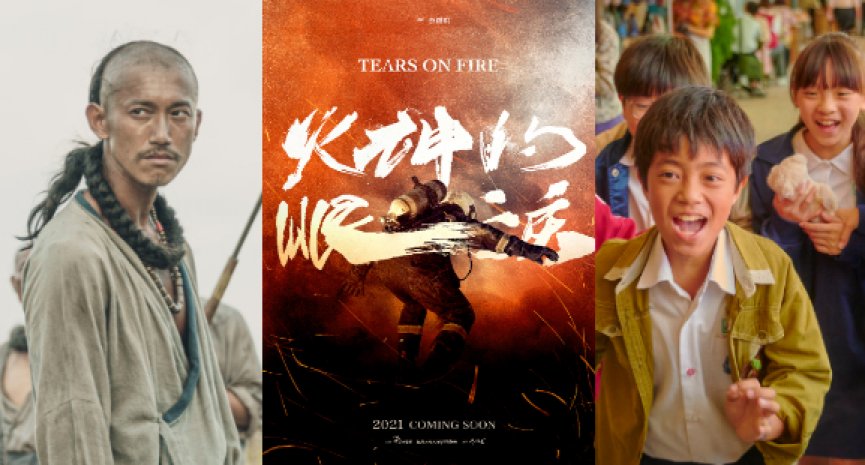 2021年台剧大爆发！文策院携《斯卡罗》《火神的眼泪》等11部作品参与