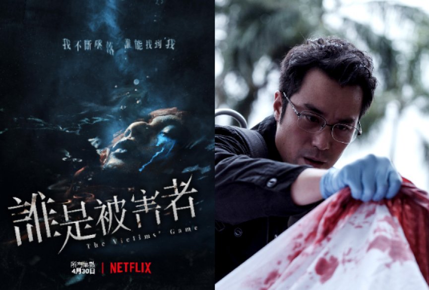 Netflix《谁是被害者》挑战台剧尺度极限！前导预告曝张孝全天人交战
