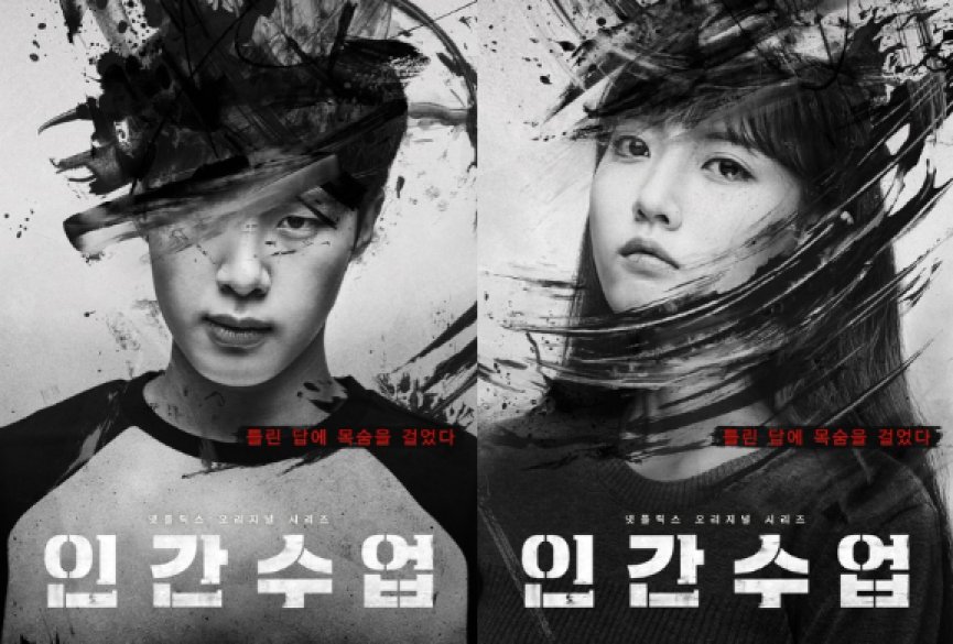 Netflix推出原创韩剧《人间课堂》！《梨泰院CLASS》金东希走入黑暗犯罪世界