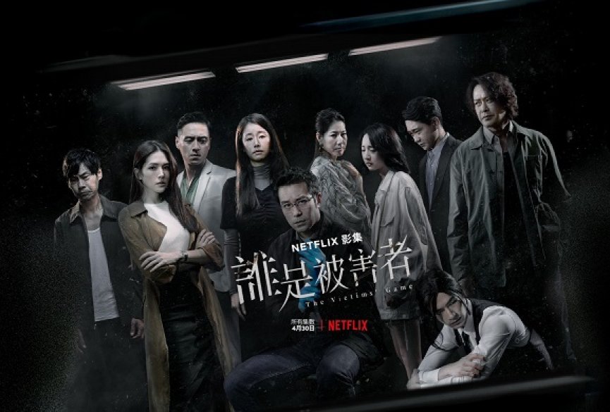 无雷／烧脑神剧《谁是被害者》好看在哪？网友力推的3大关键点