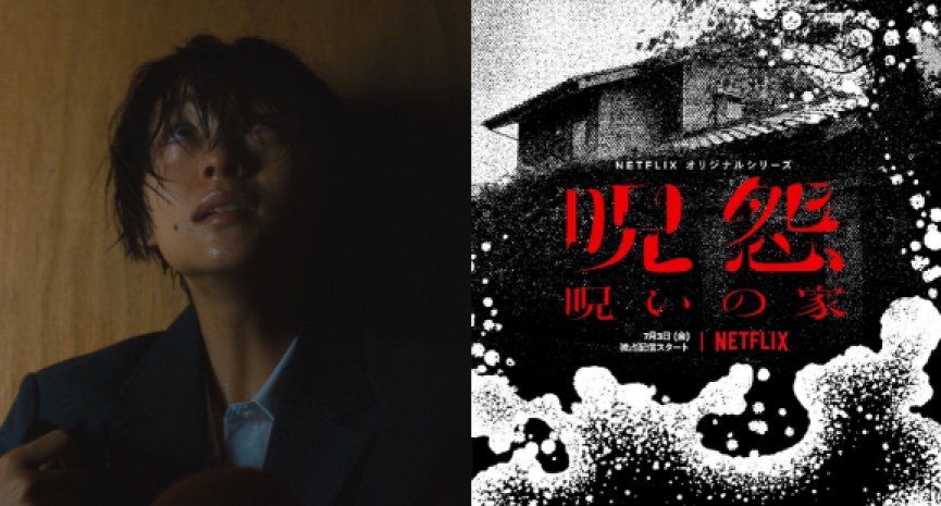 Netflix《咒怨之始》取材真人实事！