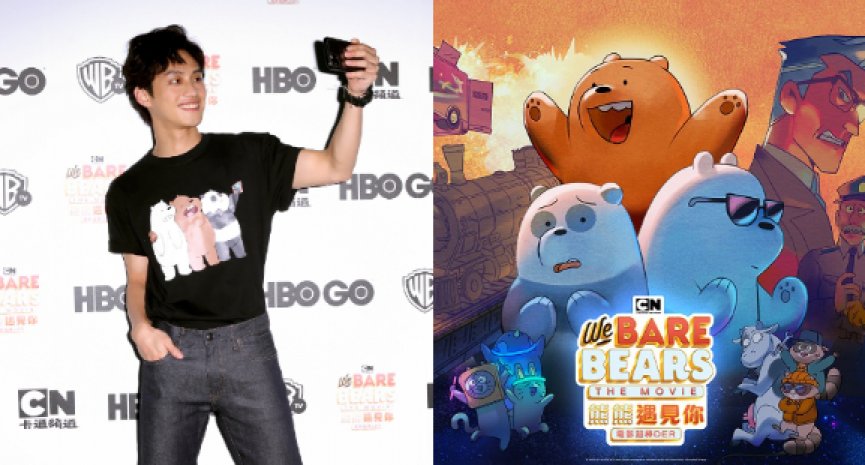 卡通频道推原创电影《熊熊遇见你电影超棒DER》！金马新人范少勳跨界现