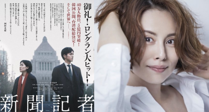 米仓凉子领衔主演！Netflix 原创日剧《新闻记者》开拍