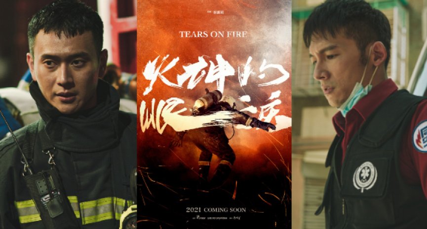在炼狱与死神拔河！2021必追台剧《火神的眼泪》曝前导海报