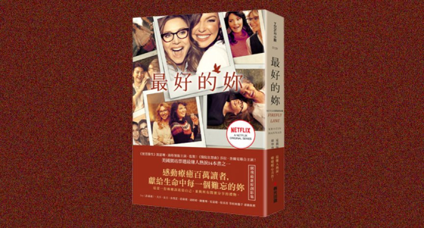 《最好的你》：献给生命中每一个难忘的你