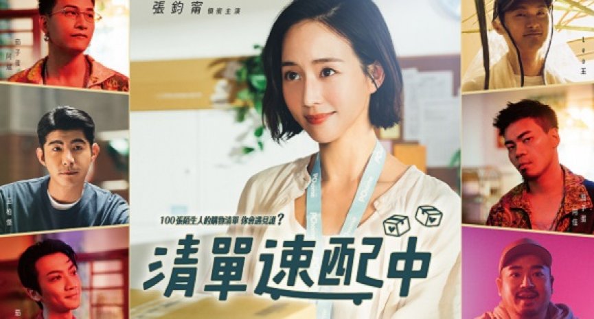 张钧甯出演电速剧《清单速配中》！交手王柏杰、茄子蛋擦出喜剧火花
