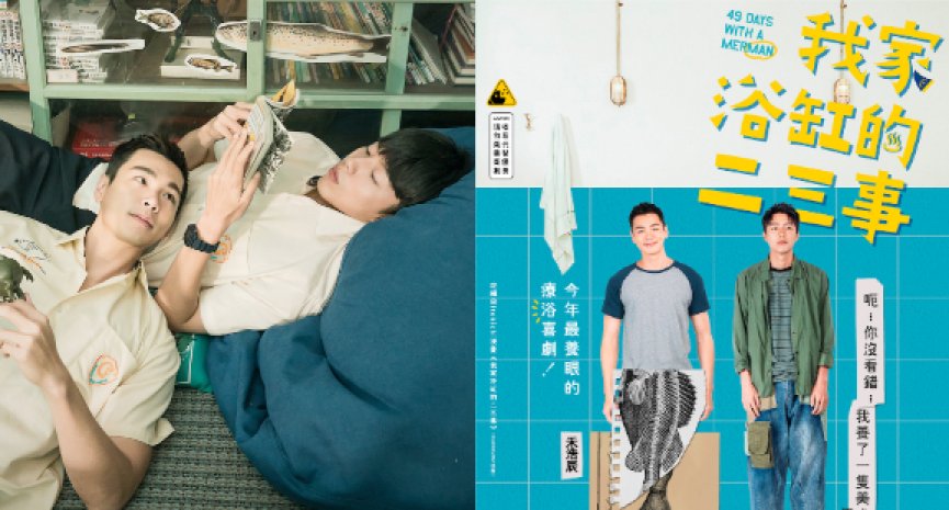 《我家浴缸的二三事》首曝海报！蔡凡熙