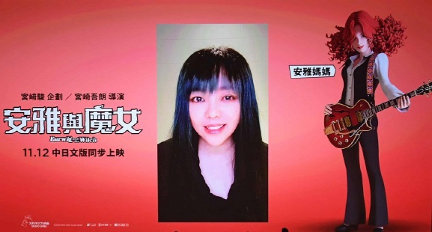 吉卜力动画电影《安雅与魔女》公开最大彩蛋！歌坛天后张惠妹加持献声当酷妈