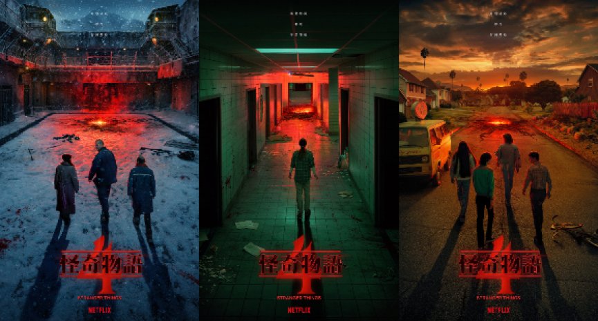Netflix宣布《怪奇物语》第四季上线日！全新场景主视觉曝光
