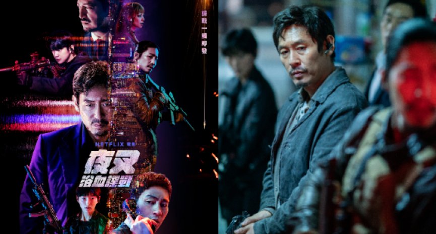 Netflix电影《夜叉：浴血谍战》狂轰7700发子弹！演员阵容群台湾拍戏逛夜市累积好感情-DramaClub