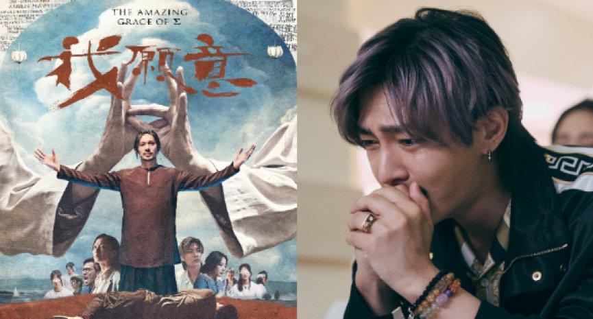 邪教犯罪剧集《我愿意》宣布开播日！炎亚纶泪流满面接受教主姚淳耀洗涤