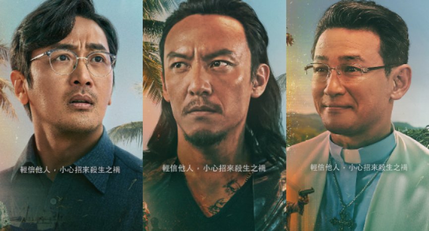 张震为 Netflix《毒枭圣徒》练肌锯人不手软！导演尹锺彬盛赞