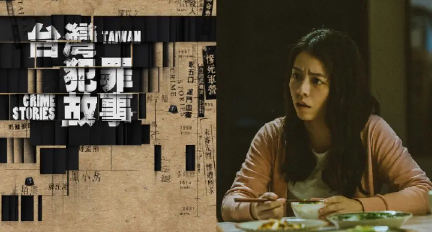 真实案件启发!Disney+ 原创剧集《台湾犯罪故事》首曝预告 真实案件启发!Disney+ 原创剧集《台湾犯罪故事》首曝预告
