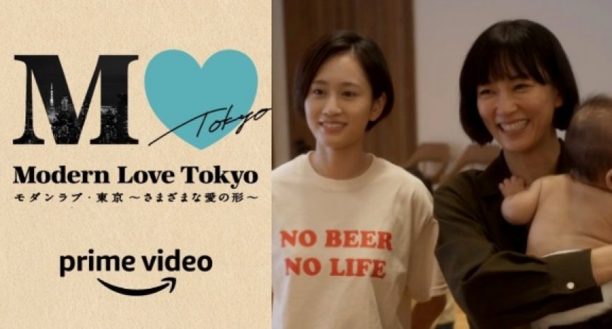 日版《摩登情爱》7大看点！水川麻美×前田敦子演同性伴侣？7段关于爱的温柔物语