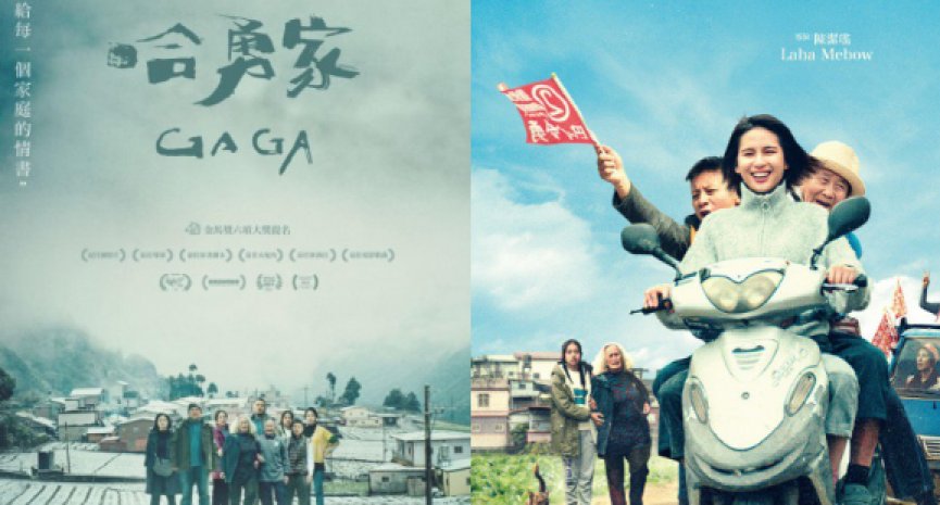 6项金马提名《哈勇家》5大看点！以GAGA为题讲述泰雅文化