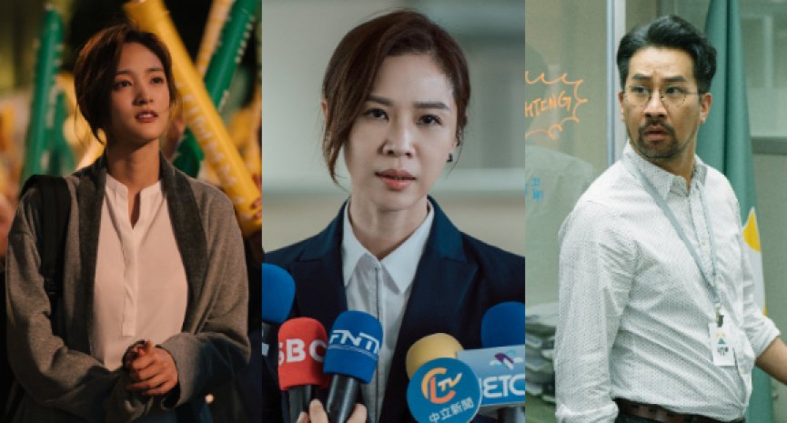 《人选之人─造浪者》2023 年春季登场！双金影后谢盈萱搭档王净拚选战