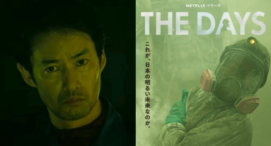 Netflix《核灾日月》曝前导预告！役所广司、竹野内丰重现311福岛核灾始末