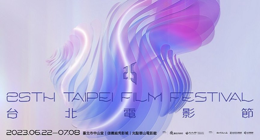 2023 台北电影节主视觉公开！