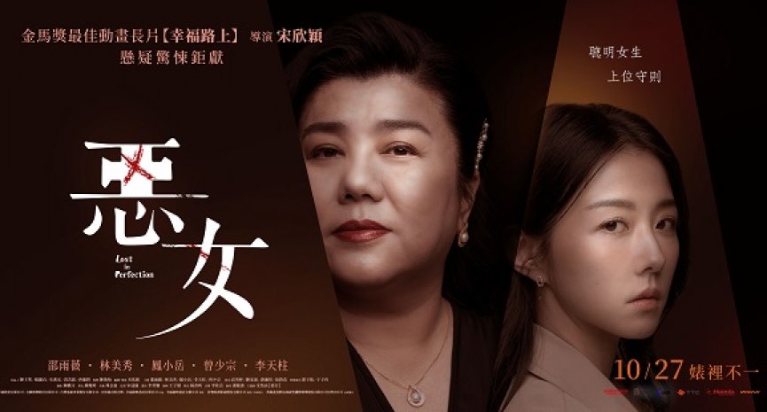林美秀《恶女》化身蛇蝎女！邵雨薇挑战女主播角色查命案真相-DramaClub