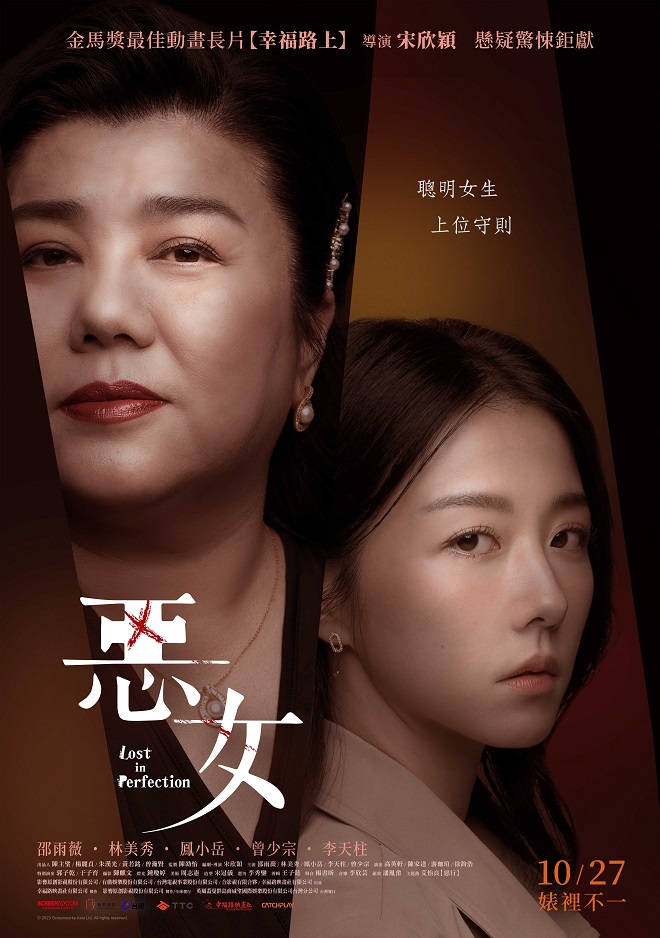 图片[4]-林美秀《恶女》化身蛇蝎女！邵雨薇挑战女主播角色查命案真相-DramaClub