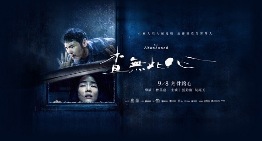 悬疑片《查无此心》8大亮点!张钧甯、阮经天睽违16年合作 – DramaClub